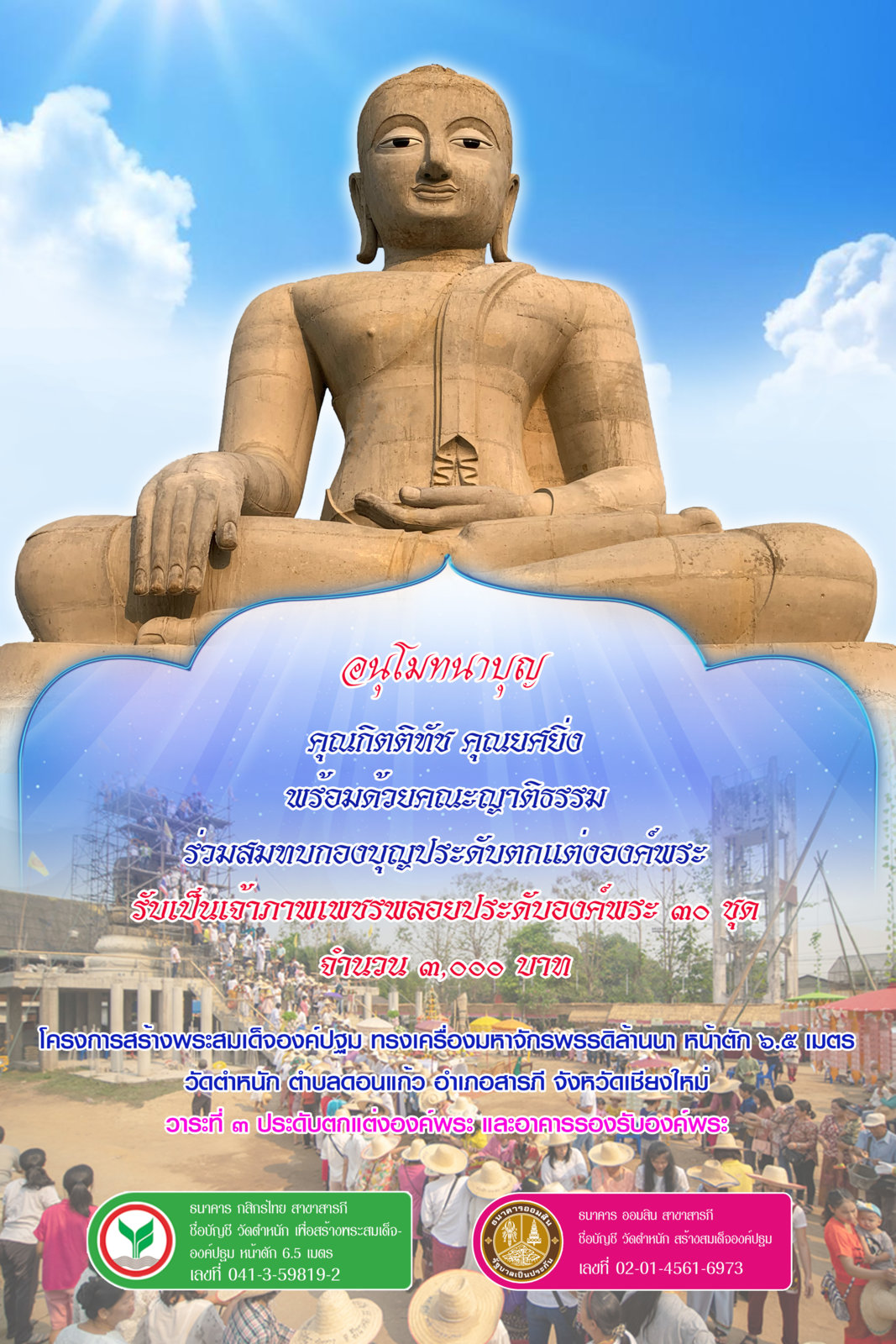 คุณกิตติทัช 22 3000.jpg