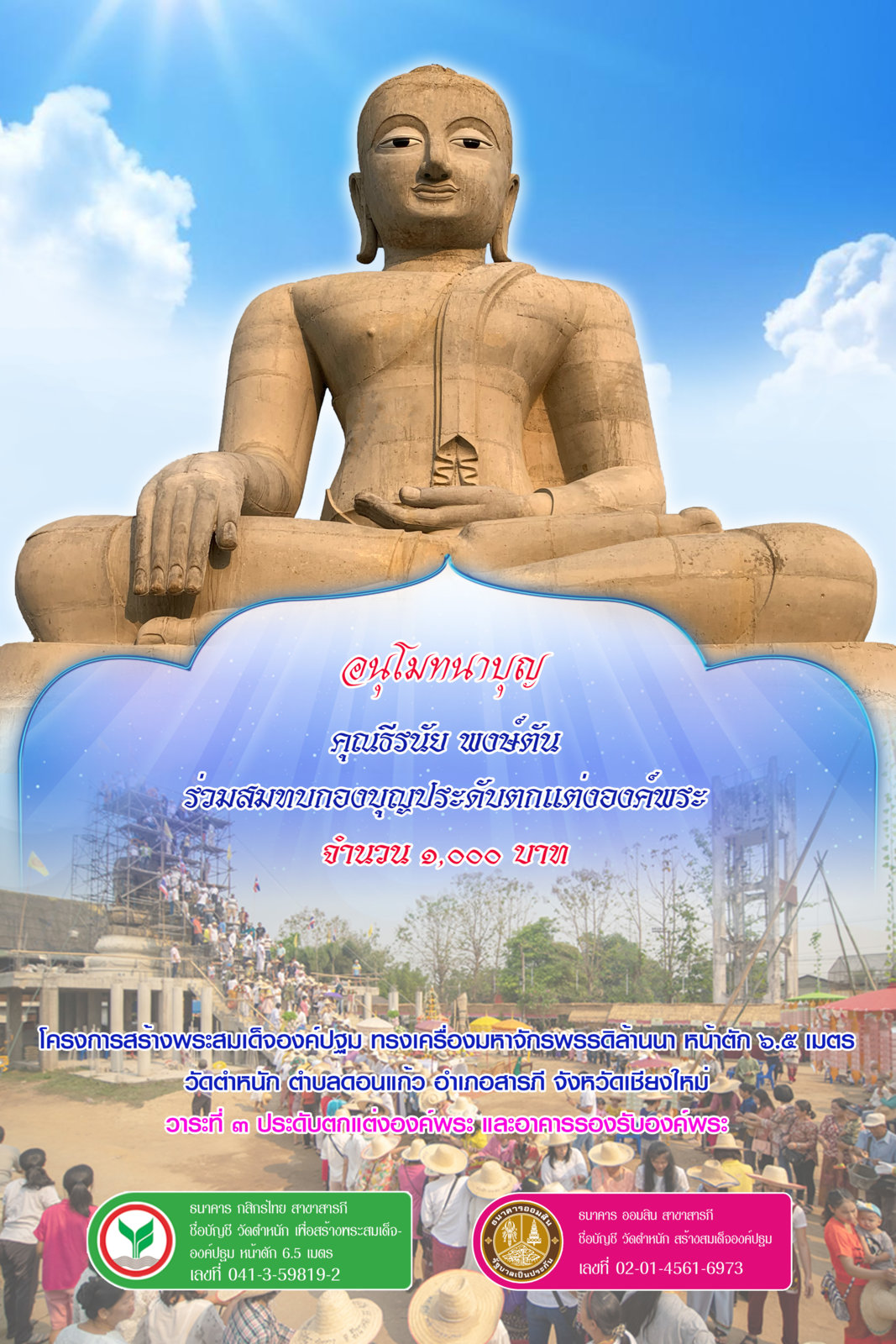 คุณธีรนัย 28 1000.jpg