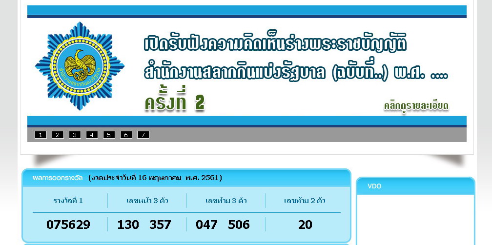 งวดออกวันที่ 16 พค 2561.jpg