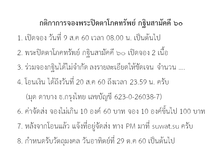 จองพระปิดตา.png