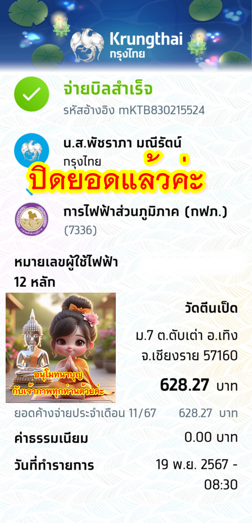 ชำระแล้ว.png