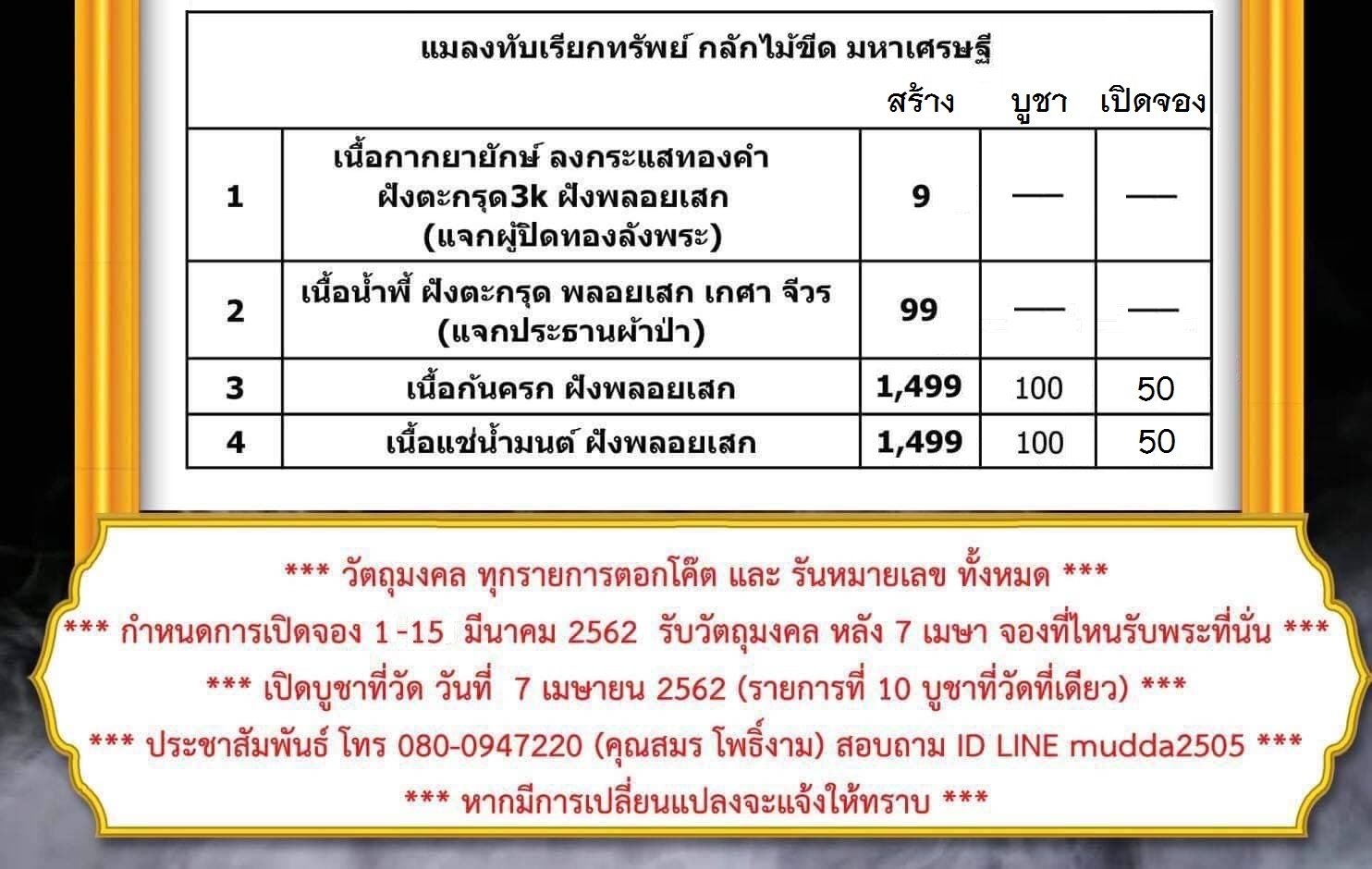 ตารางจองแมลงทับ.jpg