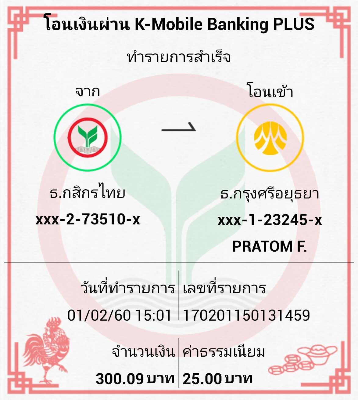 ทำบุญสงเคราะห์ศ. ทุนนิธิสงเคราะห์สงฆ์อาพาธ อ.ประถม อาจสาคร(01-02-17.jpg