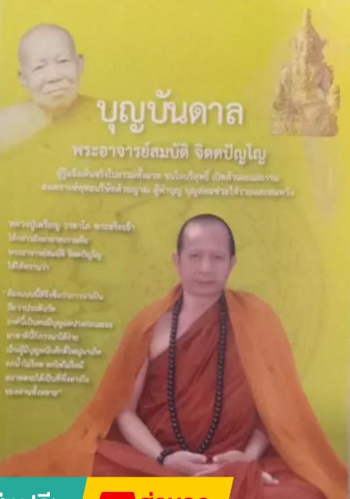 ปกหนังสือบุญบันดาล.jpg