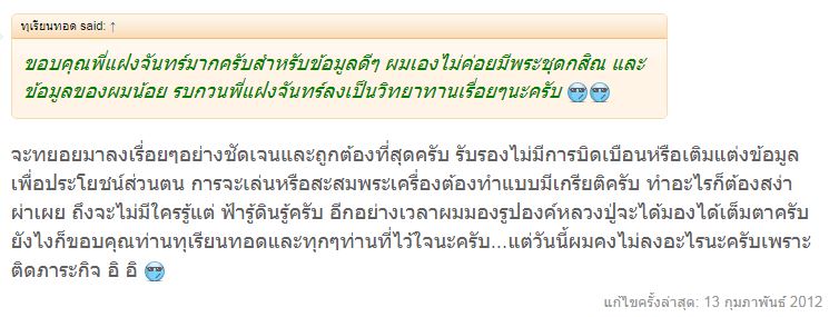 ลงข้อมูลไม่บิดเบือน.JPG