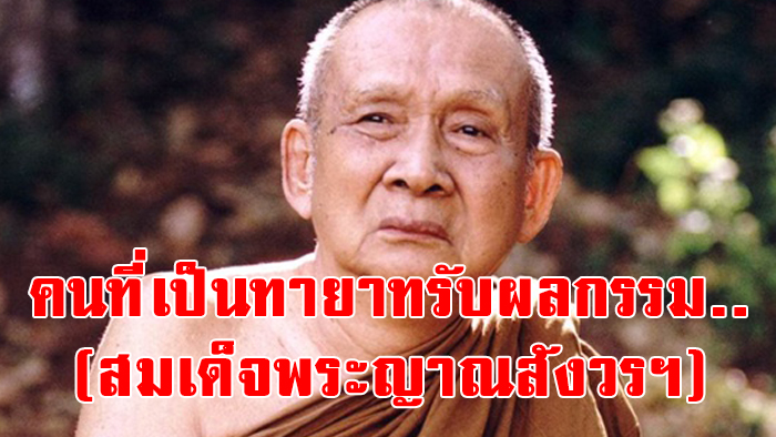 สมเด็จพระญาณสังวร.jpg