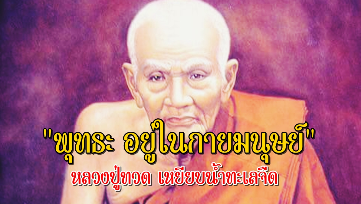 หลวงปู่ทวด-พลังจิต001.jpg