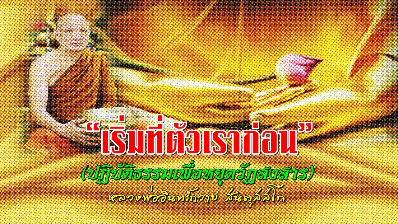 หลวงพ่ออินทร์ถวาย2 พลังจิต.jpg