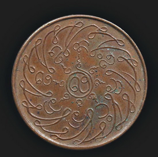 เหรียญพระแก้วมรกต ปี 2475 2.jpg