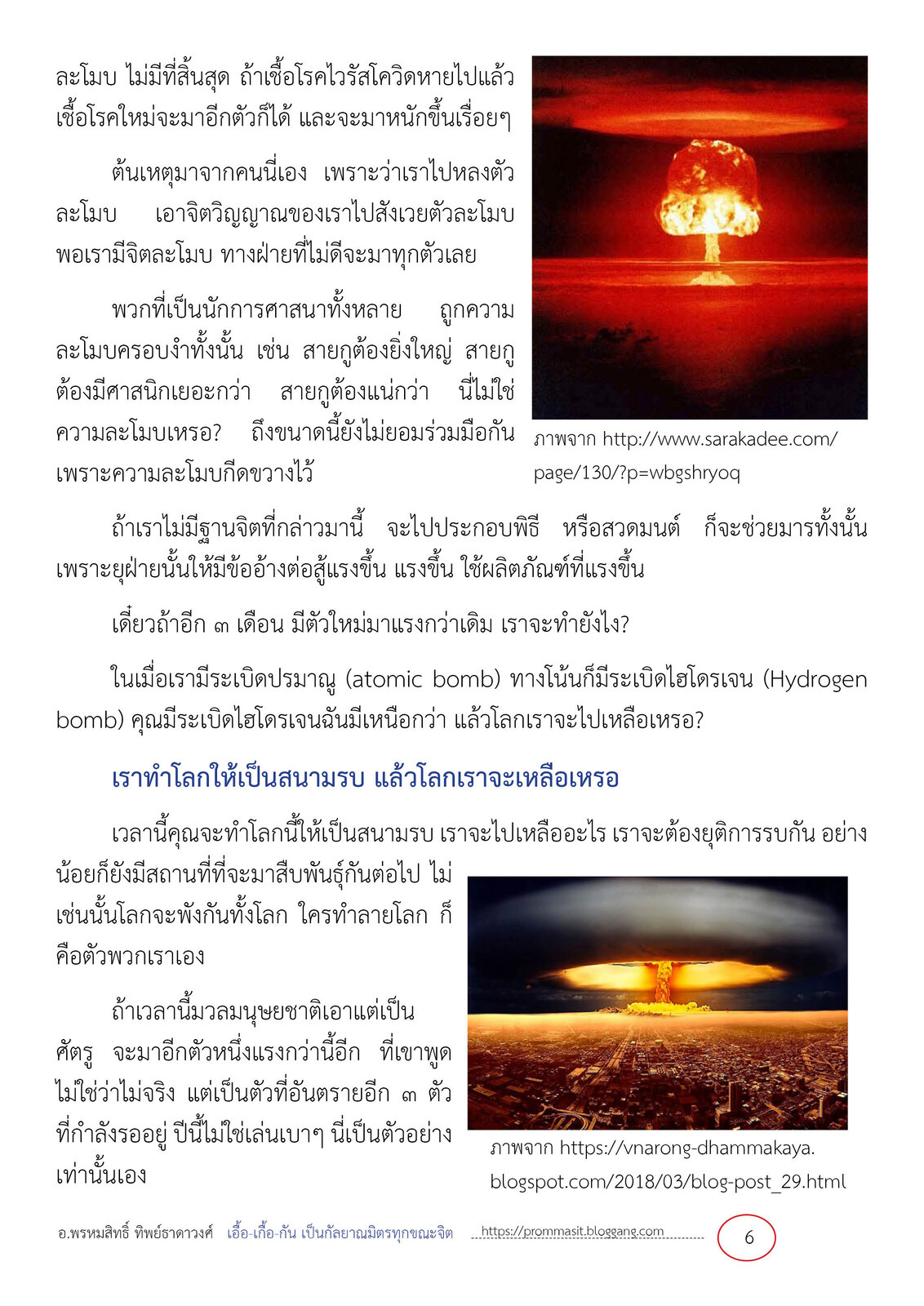 ใช้ธรรมะ แก้โรค โควิด-19 (COVID-19) ได้ยังไง6.jpg