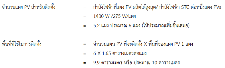 Basic-of-solar-Cell-Design-and-Installation-for-residences-7.png