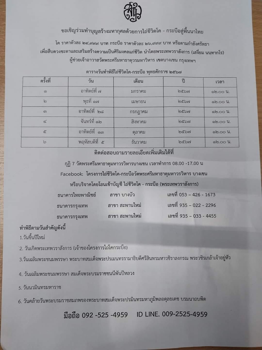 ORYM7iIzz9D0Ky_XNC6Zh2GUbIYauizenWG-gwk6W8S&_nc_ohc=I8Sfsm88TOAAX9i6Ak6&_nc_ht=scontent.fbkk13-2.jpg
