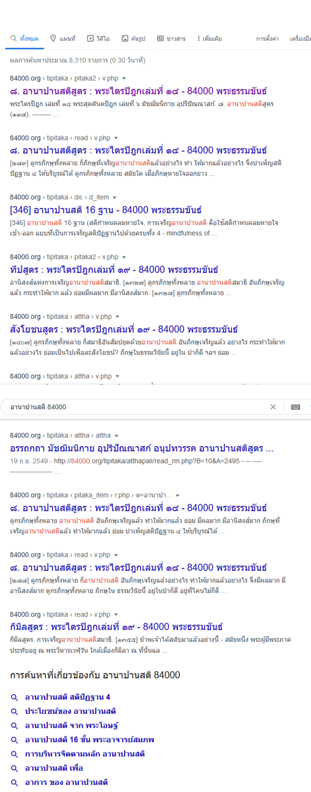 Screenshot_2020-06-30 อานาปานสติ 84000 - ค้นหาด้วย Google.png