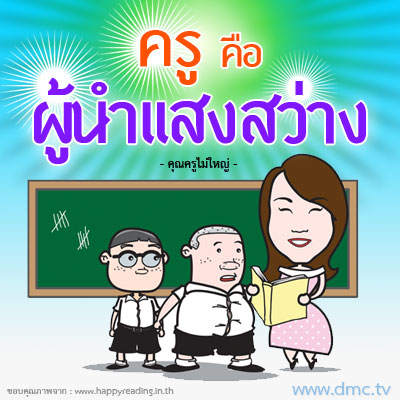 Teacher-Day-Cartoon-06.jpg
