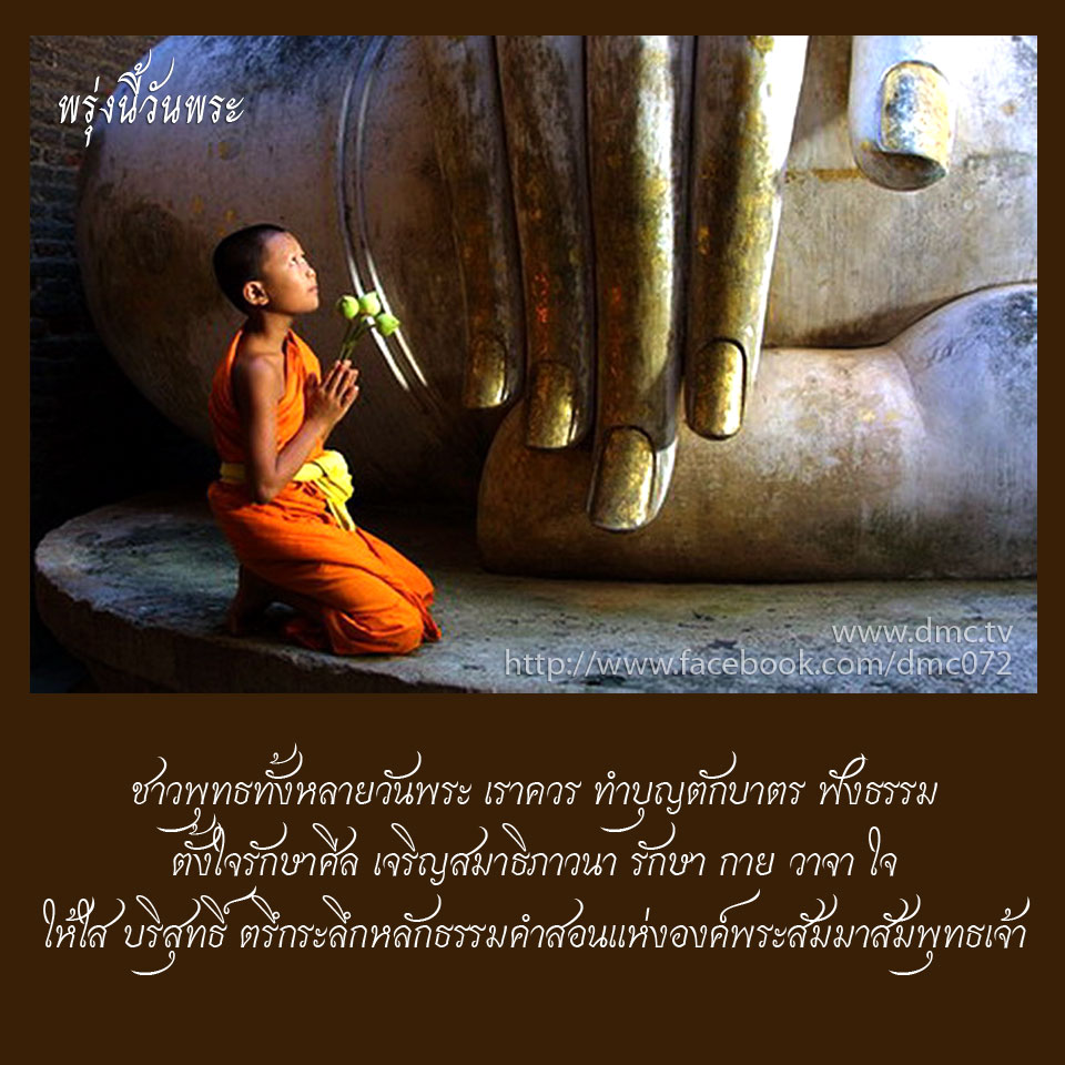 Tomorrow-Buddhist-holyday (2).jpg